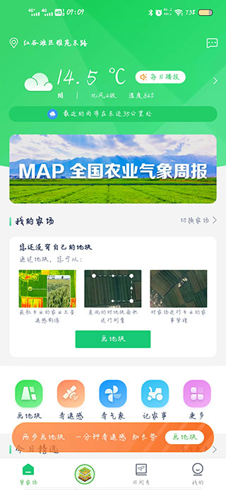 MAP智农App(图2)
