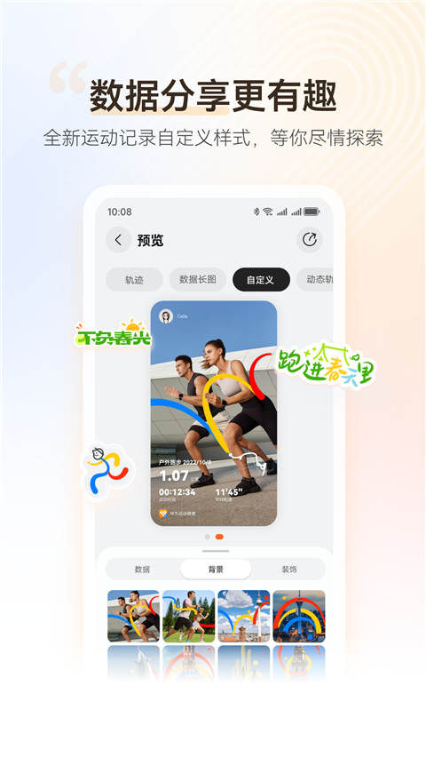 华为运动健康计步器手机版