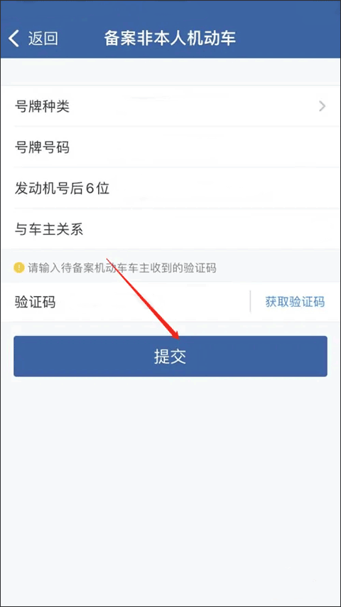 北京交管12123最新版(图34)