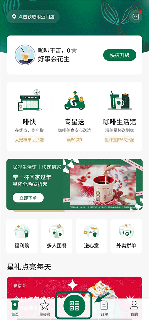 星巴克app官方版(图3)