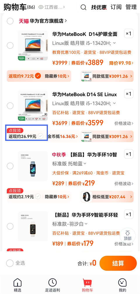 一淘app(图2)