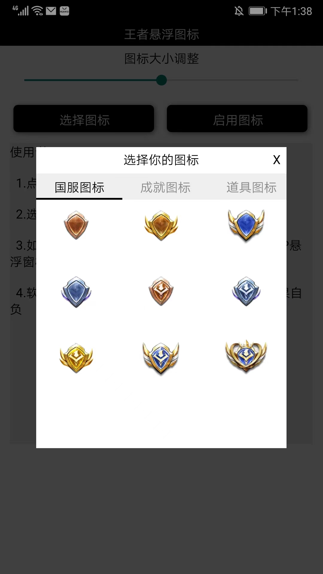 王者荣耀悬浮国标最新版(图3)
