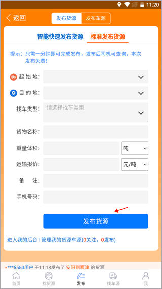 多源找货找车软件(图2)