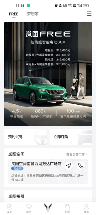 岚图汽车官方app(图1)