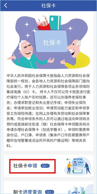 雄安智慧社保app(图5)