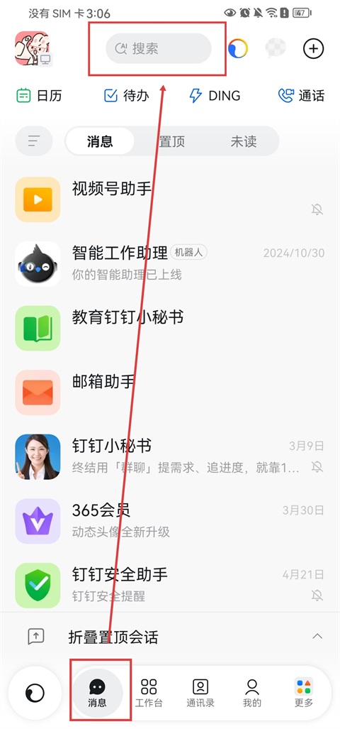 钉钉App(图1)
