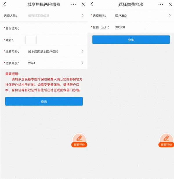 皖事通医保缴费平台(图7)