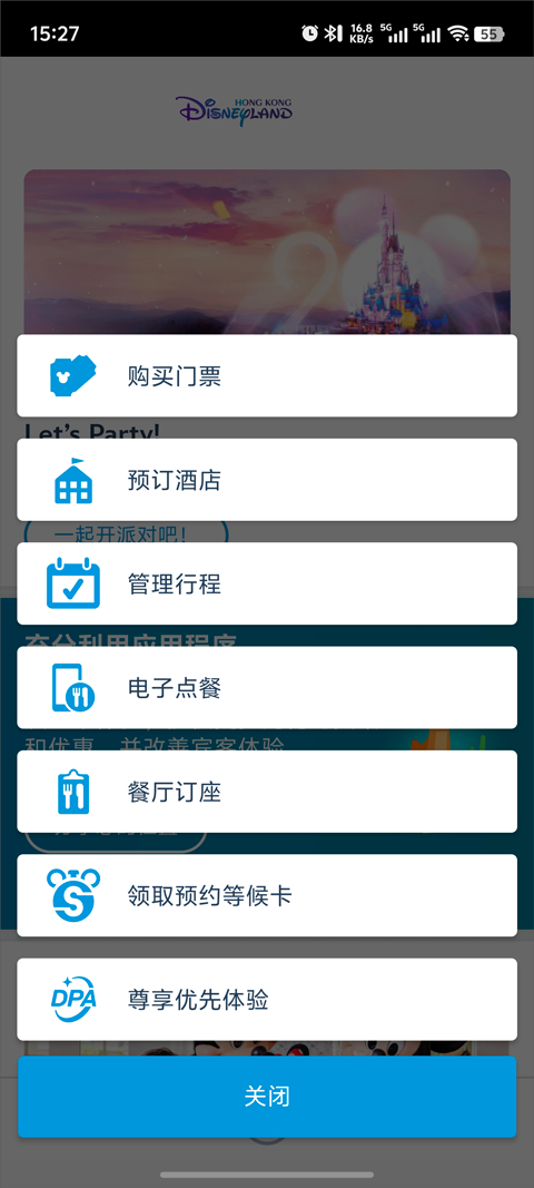 香港迪士尼乐园app(图4)