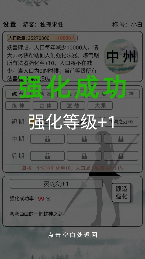 给大佬炼器的日子手游最新版(图3)
