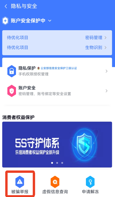 分期乐App(图3)