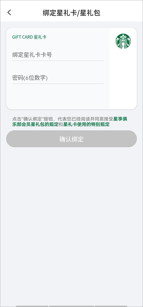星巴克app官方版(图2)