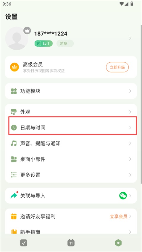滴答清单最新版(图2)