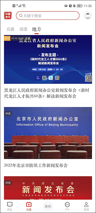 中国发布app(图2) 中国发布app(图2)