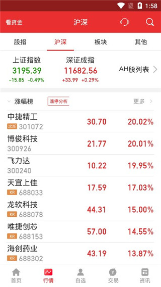 开源手机证券app(图4)
