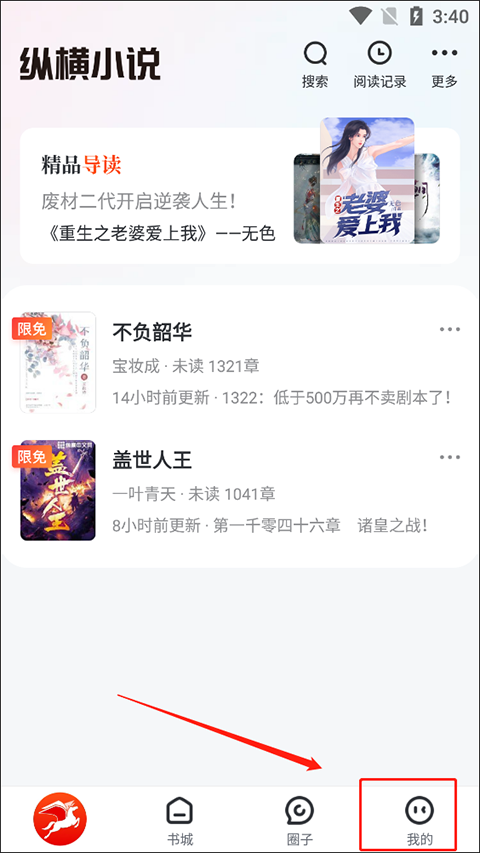 纵横小说app(图5)