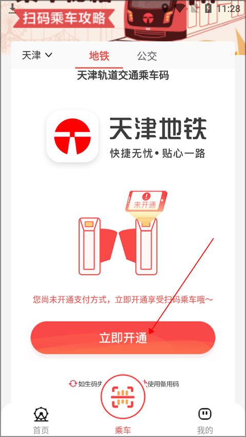 天津地铁app(图3)