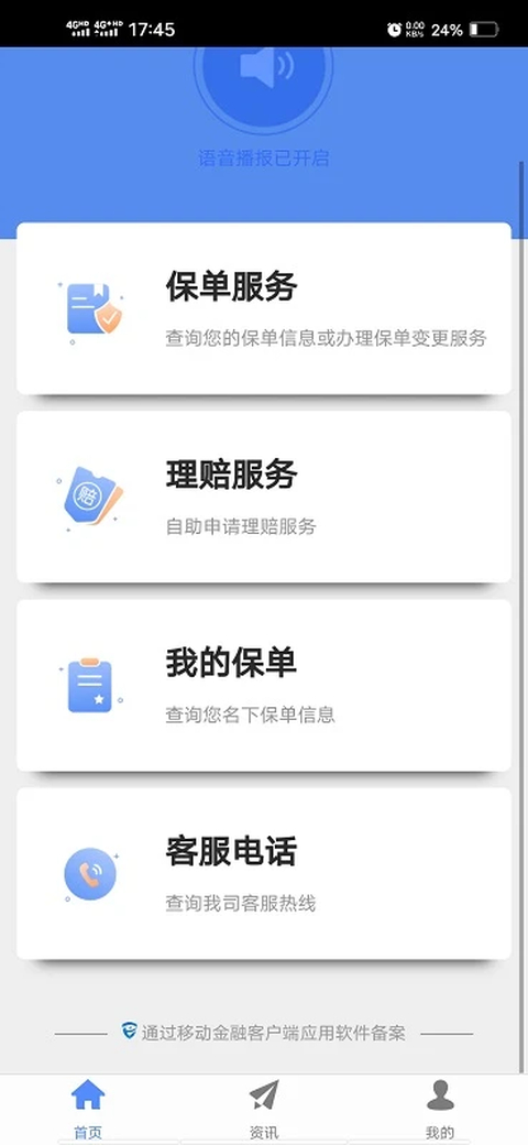 前海人寿app