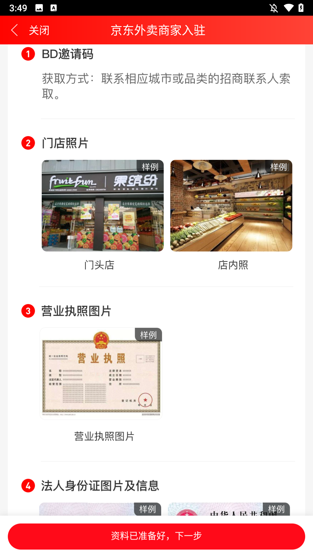京东秒送商家版app(图2)