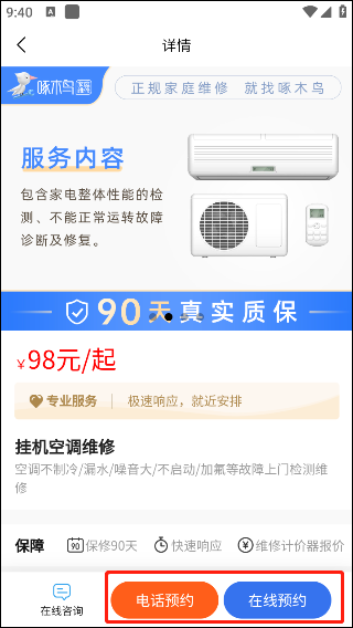 啄木鸟维修app(图2)