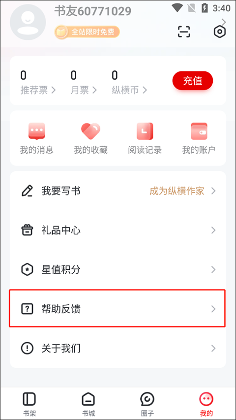 纵横小说app(图6)