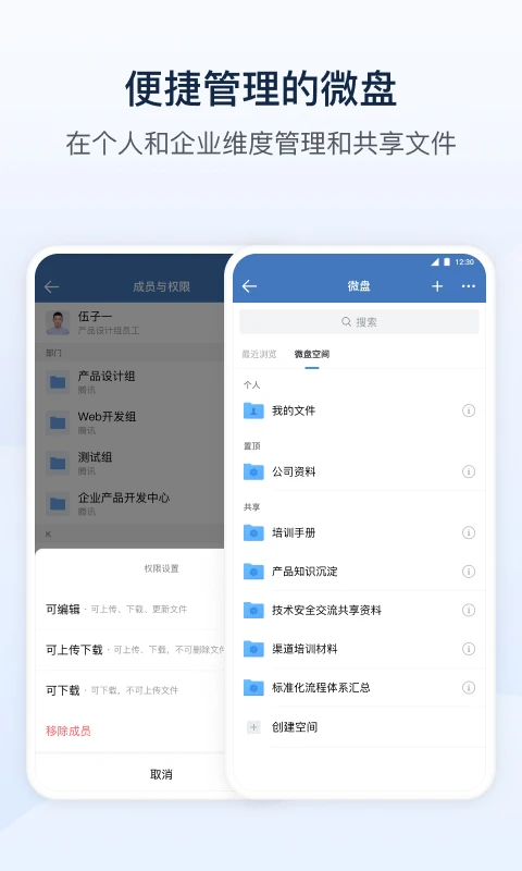 企业微信政务版app