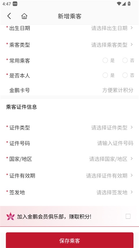 香港航空App(图4)