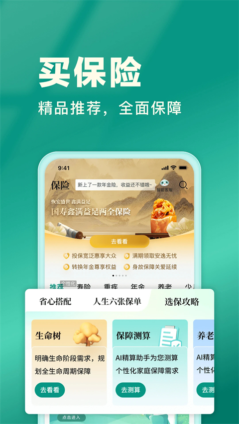 中国人寿寿险app