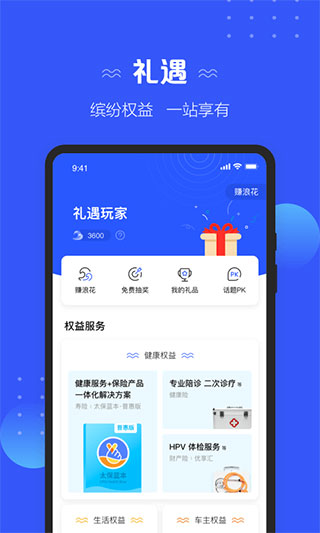 太平洋保险app官方版