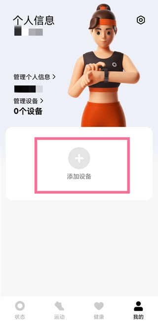 小米穿戴app(图1)