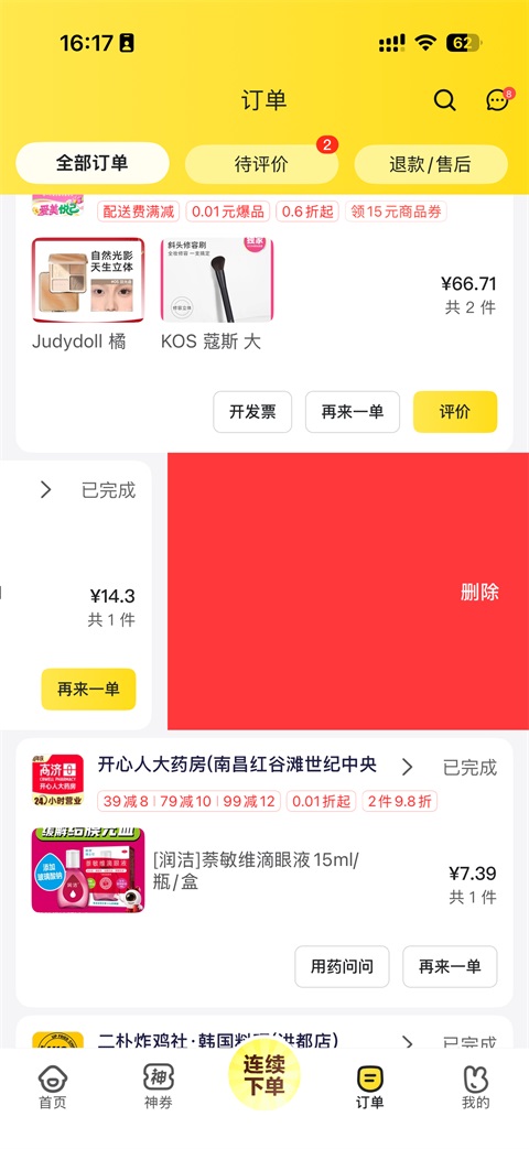 美团外卖App(图9)