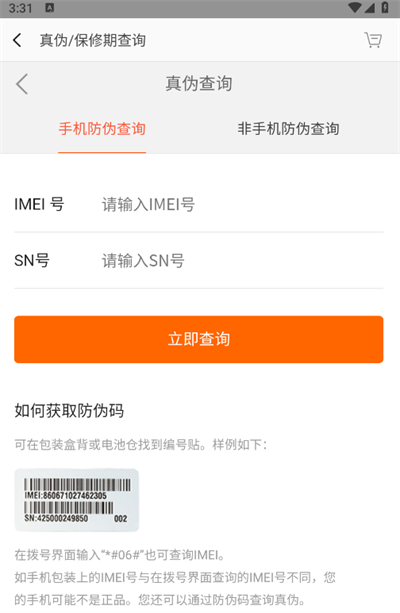 小米商城app(图5)