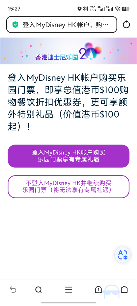 香港迪士尼乐园app(图5)