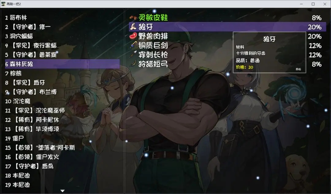 再刷一把2金色传说手机版(图9)