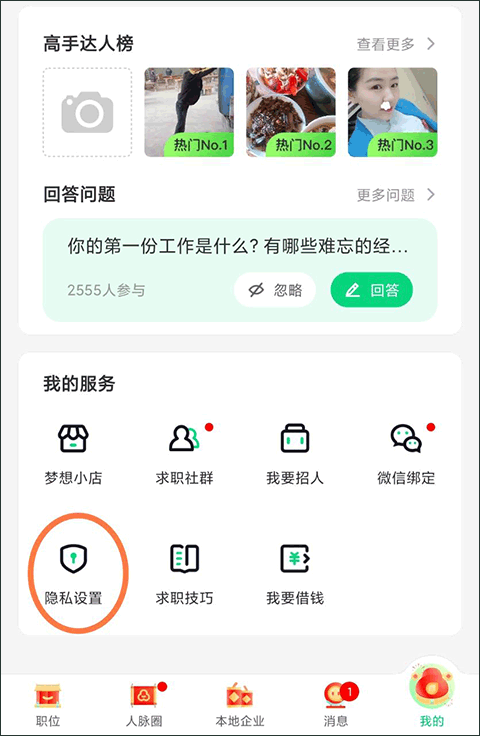 赶集直招app(图1)
