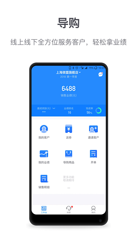 微盟商户助手app