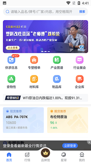 专塑视界app(图1)