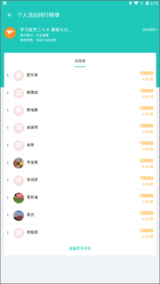 领走者app(图6)