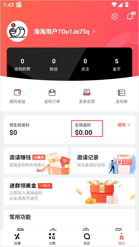 55海淘返利app(图2)