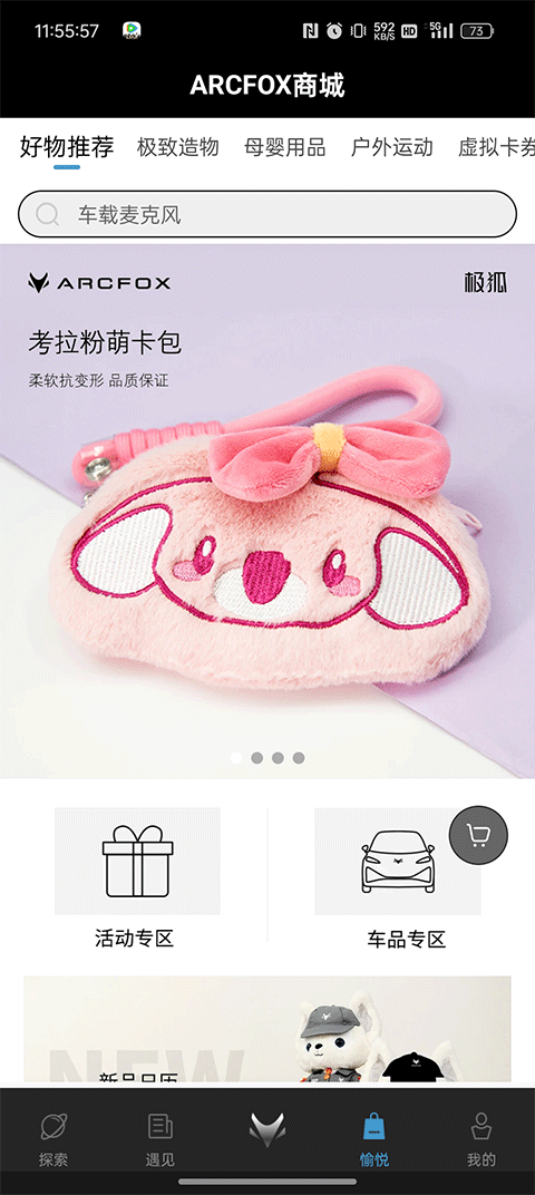 ARCFOX极狐app(图4)