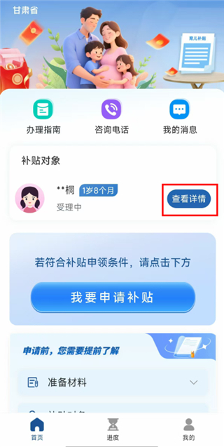 甘快办app(图6)