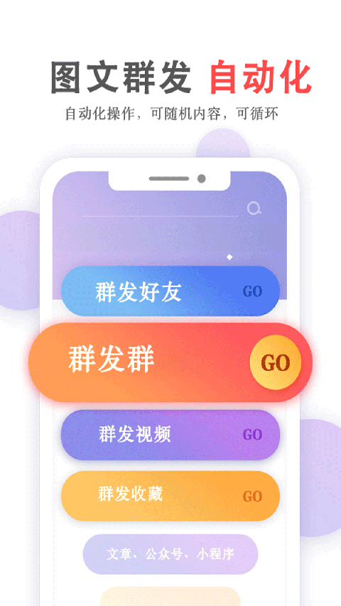 群发无忧app