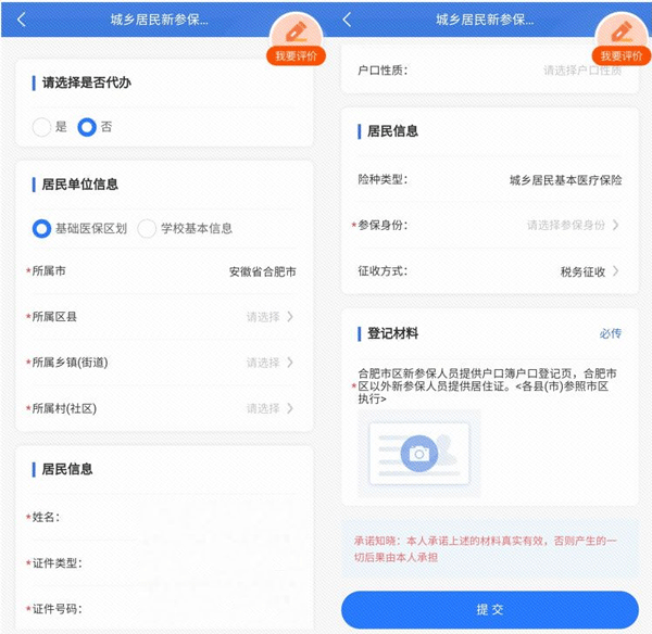 皖事通医保缴费平台(图4)