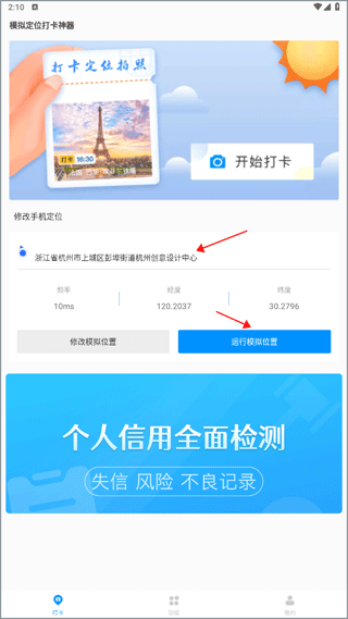 打卡定位软件app(图5)