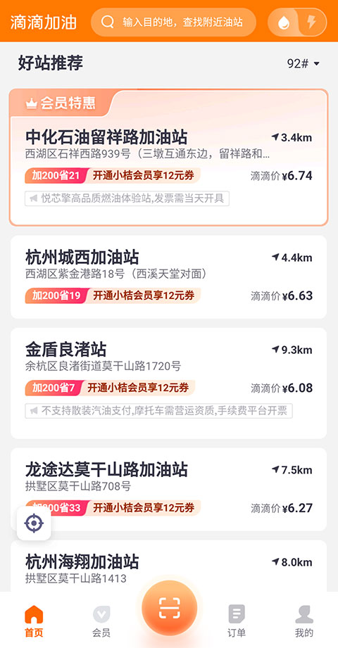 滴滴加油App(图3)