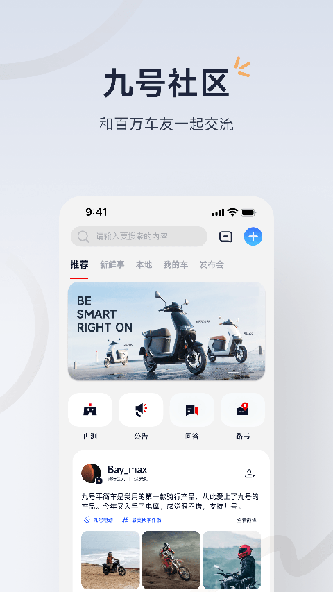 九号出行app