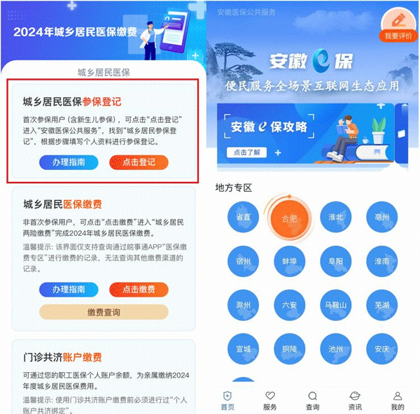 皖事通医保缴费平台(图2)
