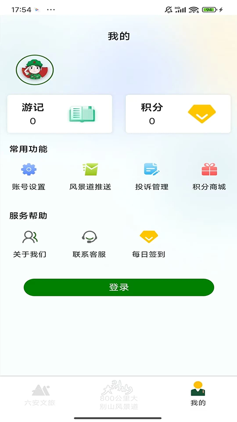 六安文旅App