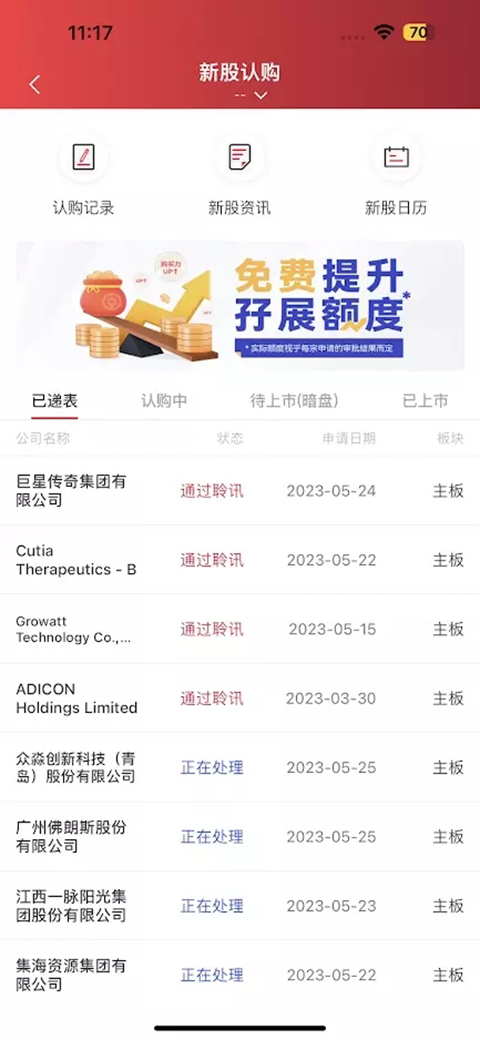 中银国际证券app