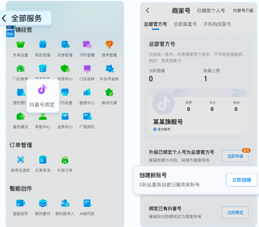 抖音来客app(图4)
