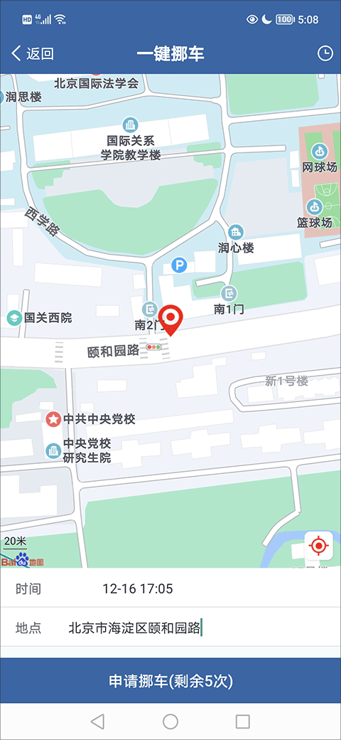 北京交管12123最新版(图40)